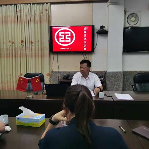 云浮郁南支行行长讲授“敬畏合规 不踩红线”专题合规课