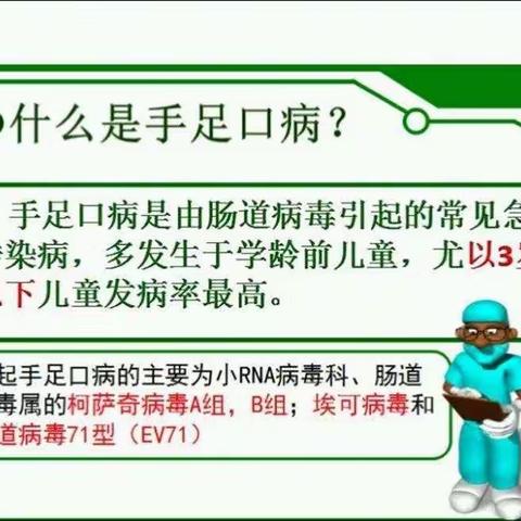 临高县澜江学校——《预防手足口病》