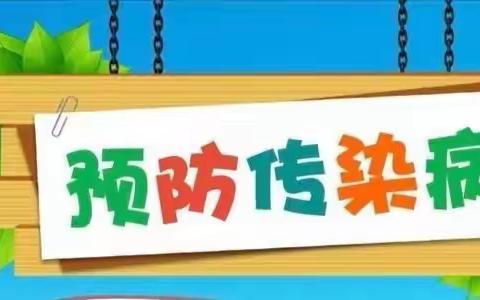 临高县澜江学校——《预防水痘》