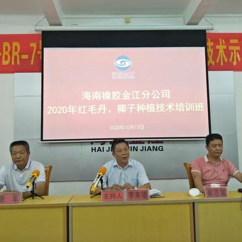 海南橡胶金江分公司开展红毛丹、椰子种植技术技能培训班