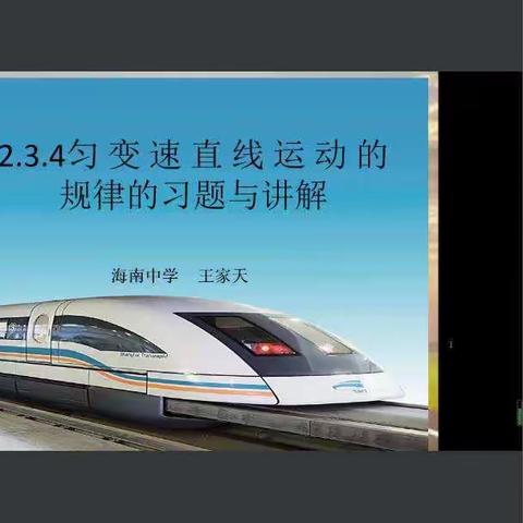 2022海南中学物理初高中课程衔接夏令营第2天