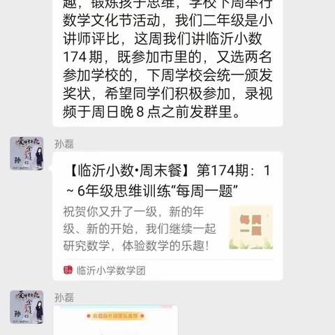 乐享数学趣享成长——平邑县第三实验小学举行数学“金牌小讲师”颁奖仪式