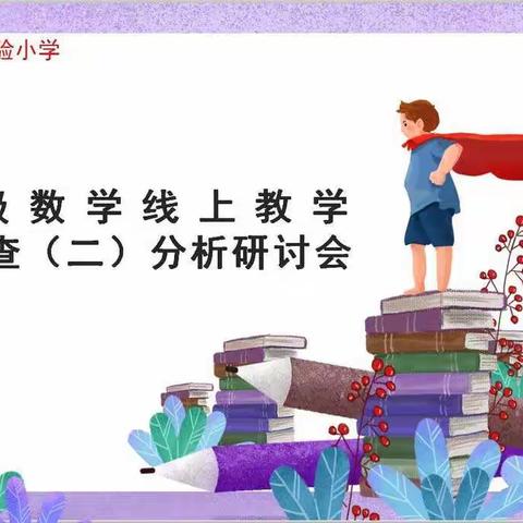 分析中反思，教研中成长