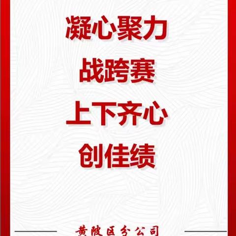 凝心聚力战跨赛  上下齐心创佳绩——市公司徐从山总经理莅临黄陂区分公司调研指导金融重点工作