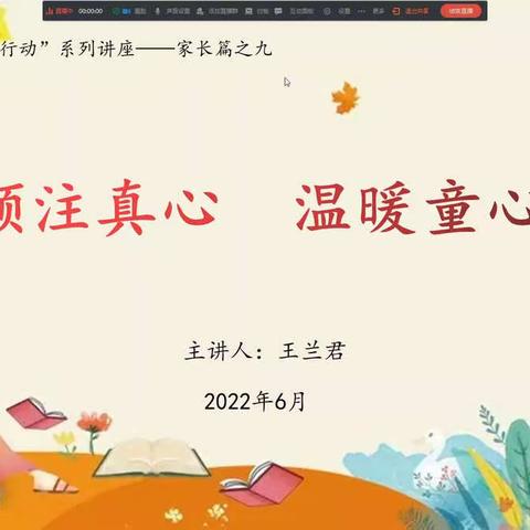 【幼小衔接 我们在行动】芮城县教育局公益讲座之八