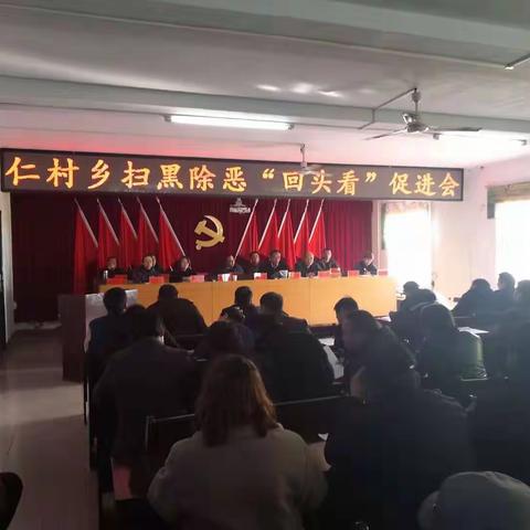 仁村乡扫黑除恶专项斗争回头看工作推进情况