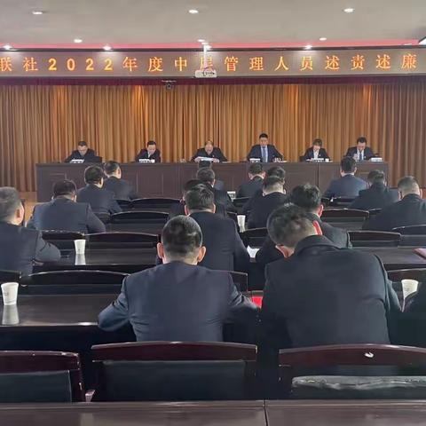 乾县联社召开中层管理人员述责述廉大会