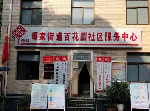 谭家街道百花园社区为庆祝建国70周年布展缩影