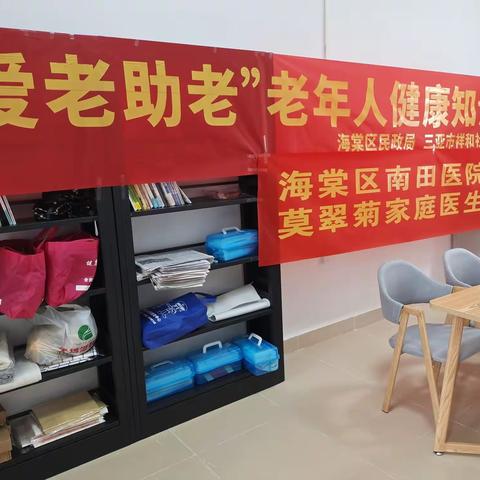 “爱老助老”老年人健康知识讲座