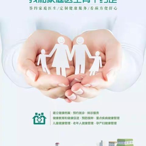 家庭医生 守护您健康的朋友