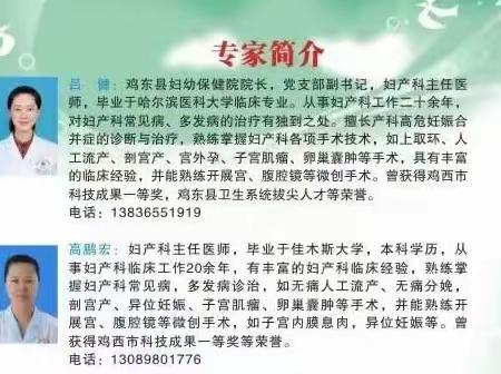 鸡东县“情暖母亲 巾帼健康行动”之女性免费体检行动