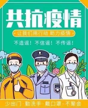 疫路有我，共同守护——后汤小学关爱留守儿童