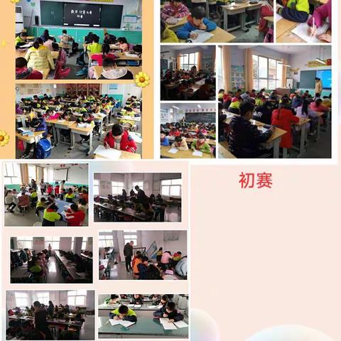 以竞促学，赛出风采———旧寨乡中心学校小学部数学计算能力竞赛
