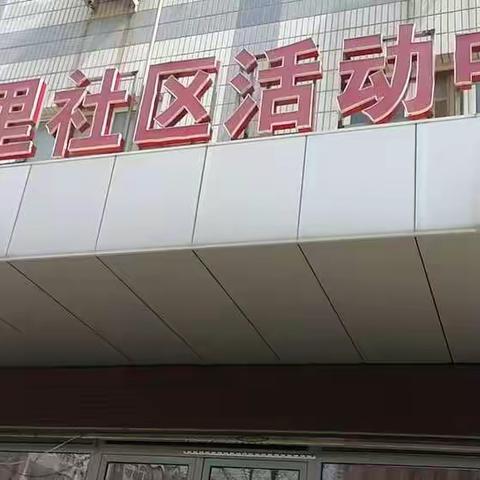 上地西里社区居民会议