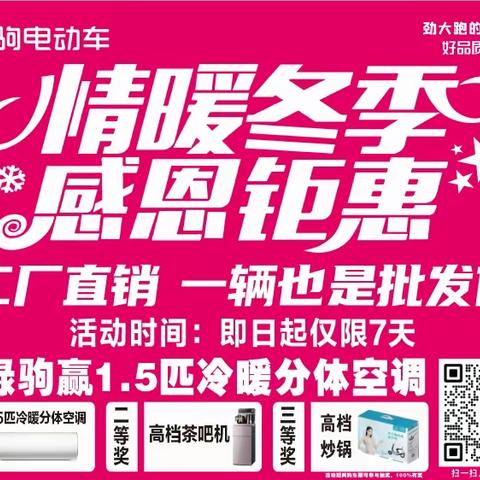 好消息【李家营&绿驹工厂】情暖冬季，感恩钜惠，和您一起相约李家营绿驹专卖店，工厂直销，换购499元