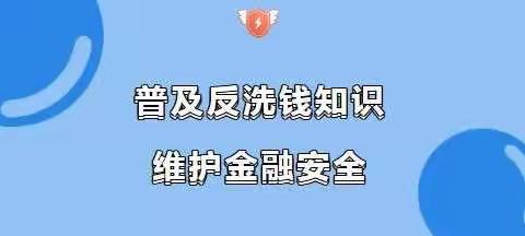 香港东路支行利用网点阵地做好反洗钱宣传