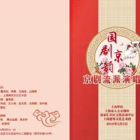 国剧京韵-京剧流派演唱会（副本）