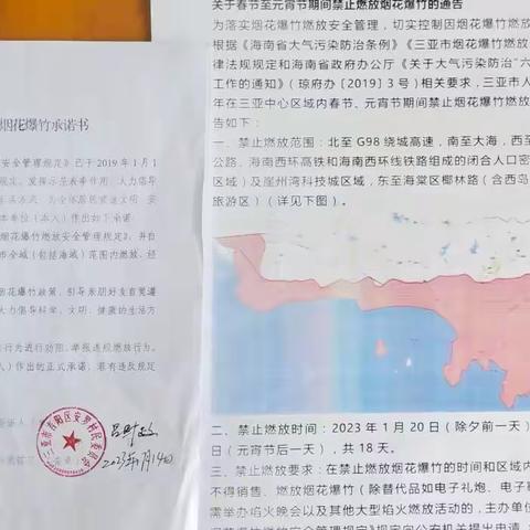 区委政法委开展吉阳区2023年春节元宵期间禁止燃放烟花爆竹工作