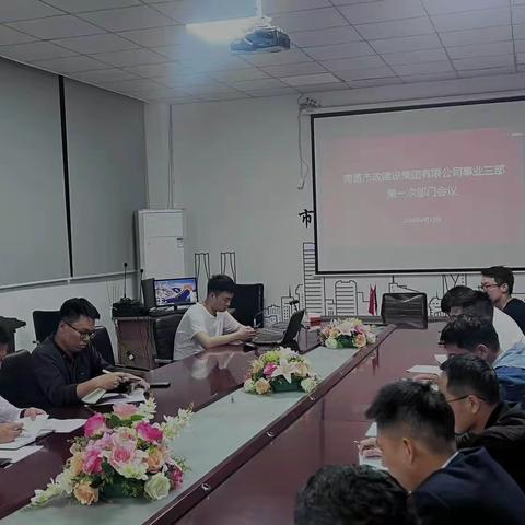 事业三部召开2023年度第一次部门例会