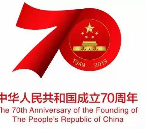 六棉社区干部群众集体收看国庆70周年庆典