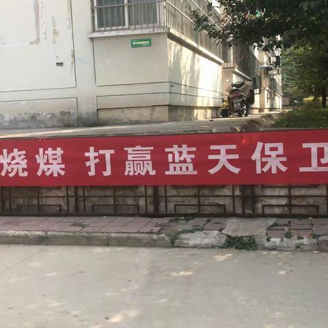 煤改落实工作进行中