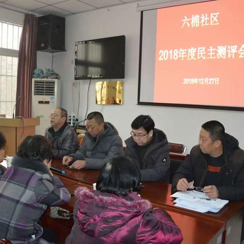 六棉社区两述三评工作顺利完成