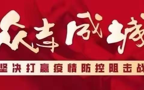 战“疫”有我！同心抗疫显担当            （2022年五一劳动节我们是这样过的） ——第四小学核酸信息采集纪实