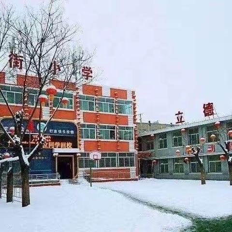 北街小学二年级1班《寒假四个一》