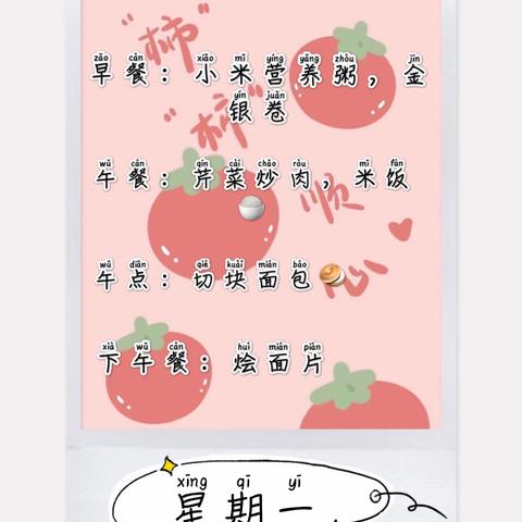 三营二幼第九周美食记