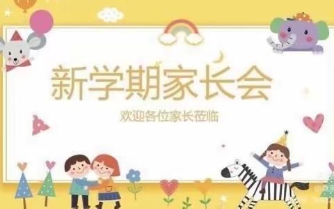 华美时代幼儿园2021年小二班秋季家长会