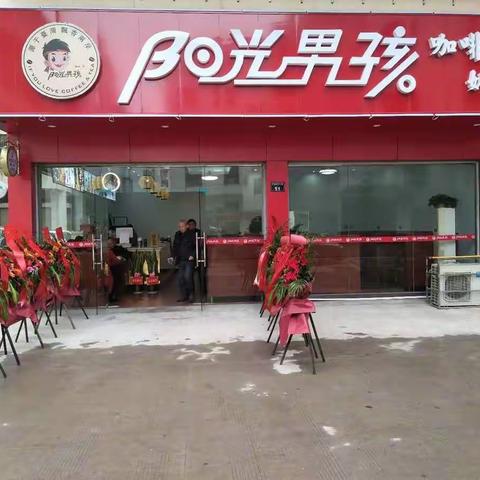 热烈祝贺和乐新村阳光奶茶店重装开业！👏👏👏