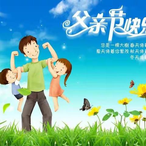 Happy Father’day!——记福堂幼儿园父亲节主题活动