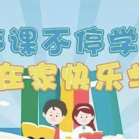 蓝天蓝幼儿园小一班“停课不停学-宅家也精彩” 第七周（4月6日-4月8日）