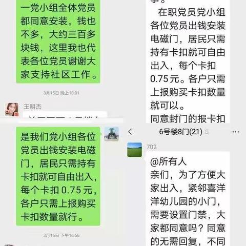 园丁社区我为居民办实事（五）