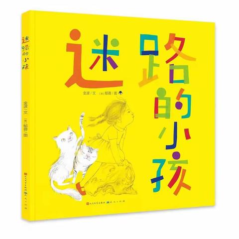 畅快的迷路：一次想象与现实交织的冒险——九色鹿班“静享悦读”第八期读书会