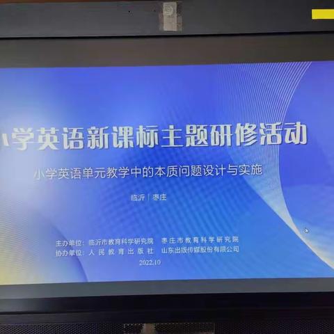 小学英语单元教学中的本质问题设计与实施