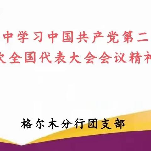 永远跟党走 筑梦新征程