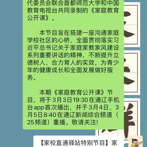 民主学校六年一班观看：【家校直通驿站特别节目】家庭教育公开课