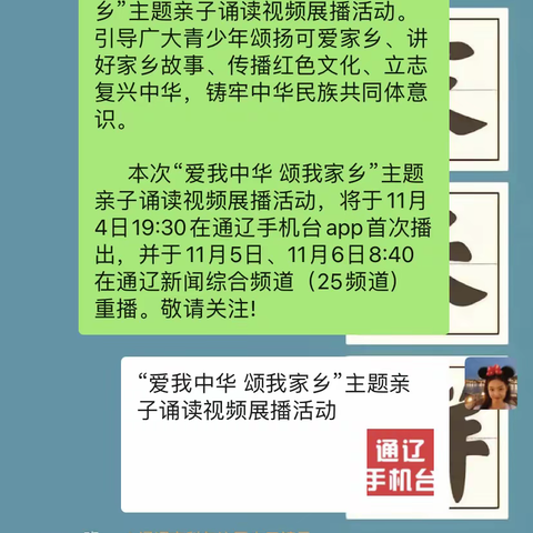 民主学校六年一班观看“爱我中华 颂我家乡”主题亲子诵读视频展播活动