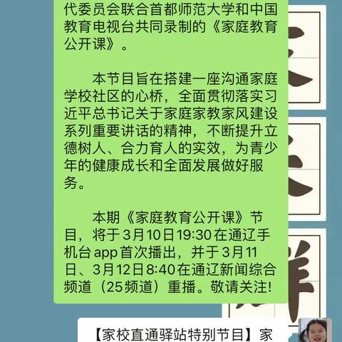 民主学校六年一班观看家庭教育公开课