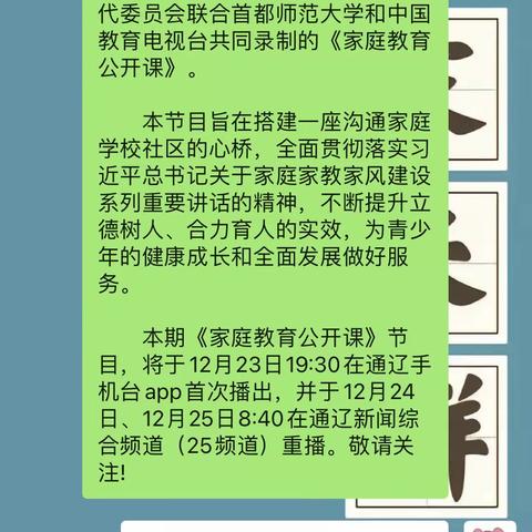 民主学校六年一班观看【家校直通驿站特别节目】家庭教育公开课