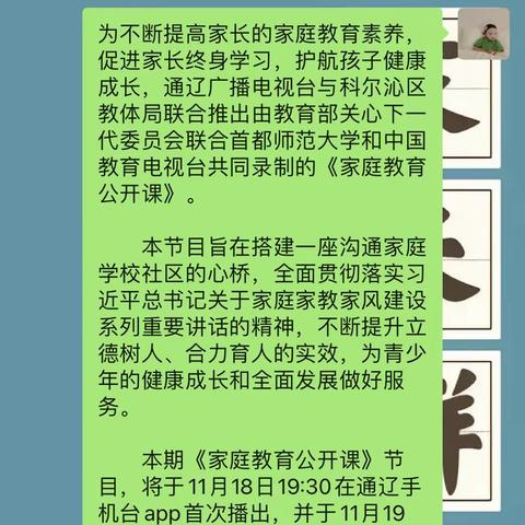 民主学校六年一班观看《家校直通驿站特别节目》——家庭教育公开课