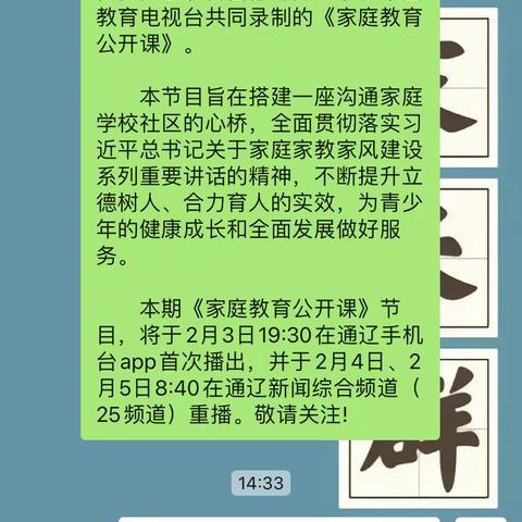 民主学校六年一班观看家庭教育公开课