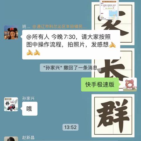 民主学校六年一班观看家校共育大讲堂