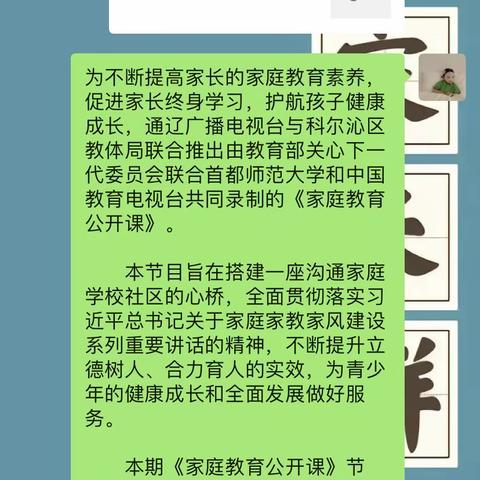 民主学校六年一班观看【家校直通驿站特别节目】家庭教育公开课