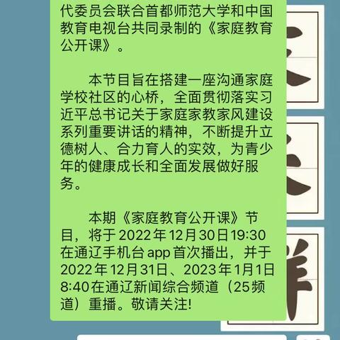 民主学校六年一班观看【家校直通驿站特别节目】——家庭教育公开课