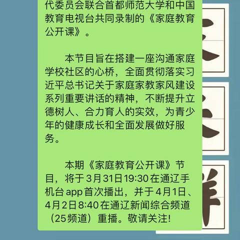 民主学校六年一班观看【家校直通驿站特别节目】家庭教育公开课