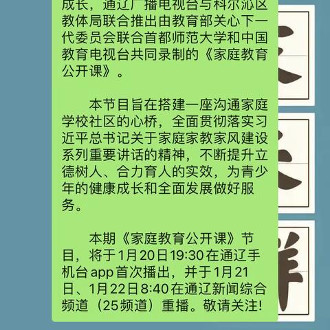 民主学校六年一班观看家庭教育公开课