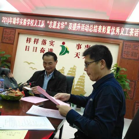 2016年12月24日下午，大浪锦华实验学校义工队，“志愿龙华”双提升活动总结表彰暨优秀义工茶话会