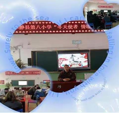 和静县第八小学“冬天使者 情暖八小”冬至活动信息